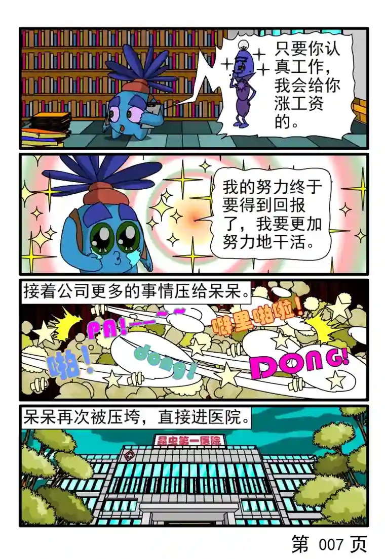 呆呆和瓜瓜打短工