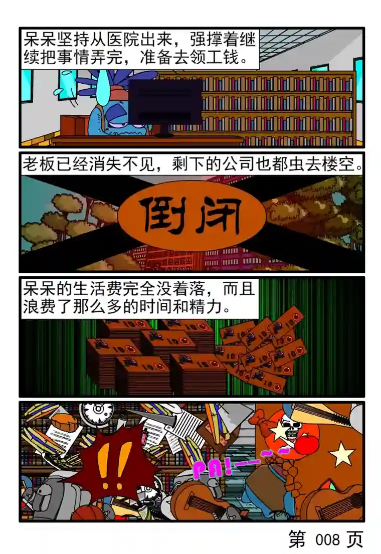 呆呆和瓜瓜打短工