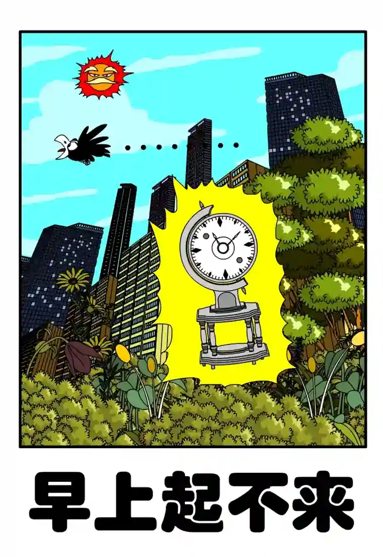 呆呆和瓜瓜早上起不来