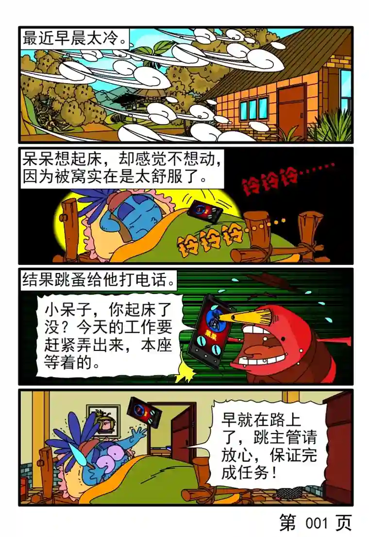 呆呆和瓜瓜早上起不来