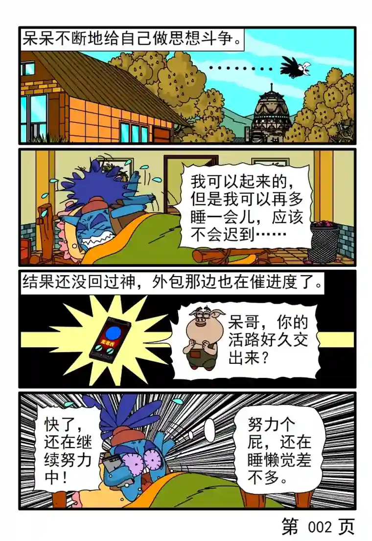 呆呆和瓜瓜早上起不来