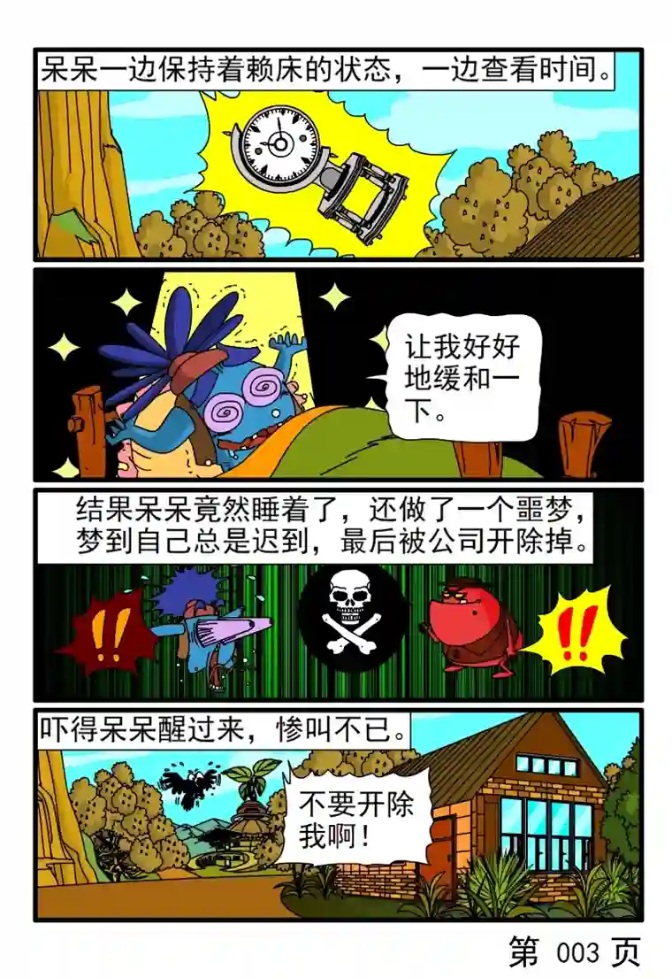 呆呆和瓜瓜早上起不来