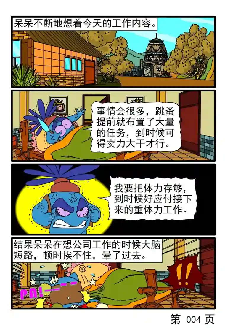 呆呆和瓜瓜早上起不来