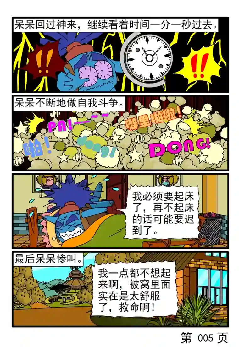 呆呆和瓜瓜早上起不来