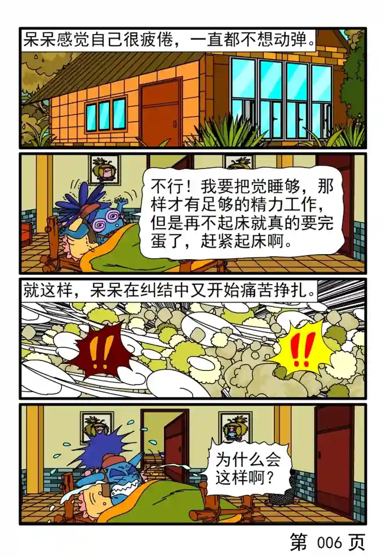 呆呆和瓜瓜早上起不来