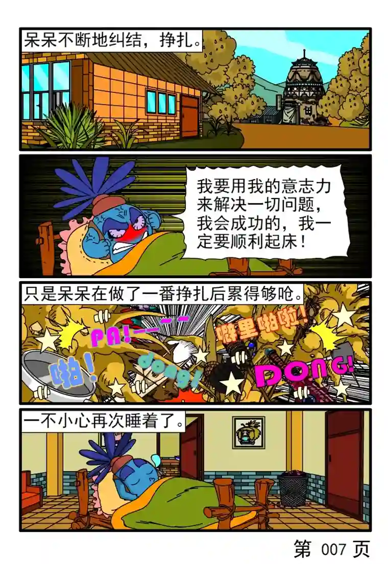 呆呆和瓜瓜早上起不来