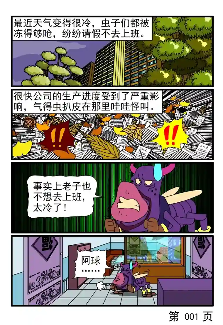 呆呆和瓜瓜很冷的天