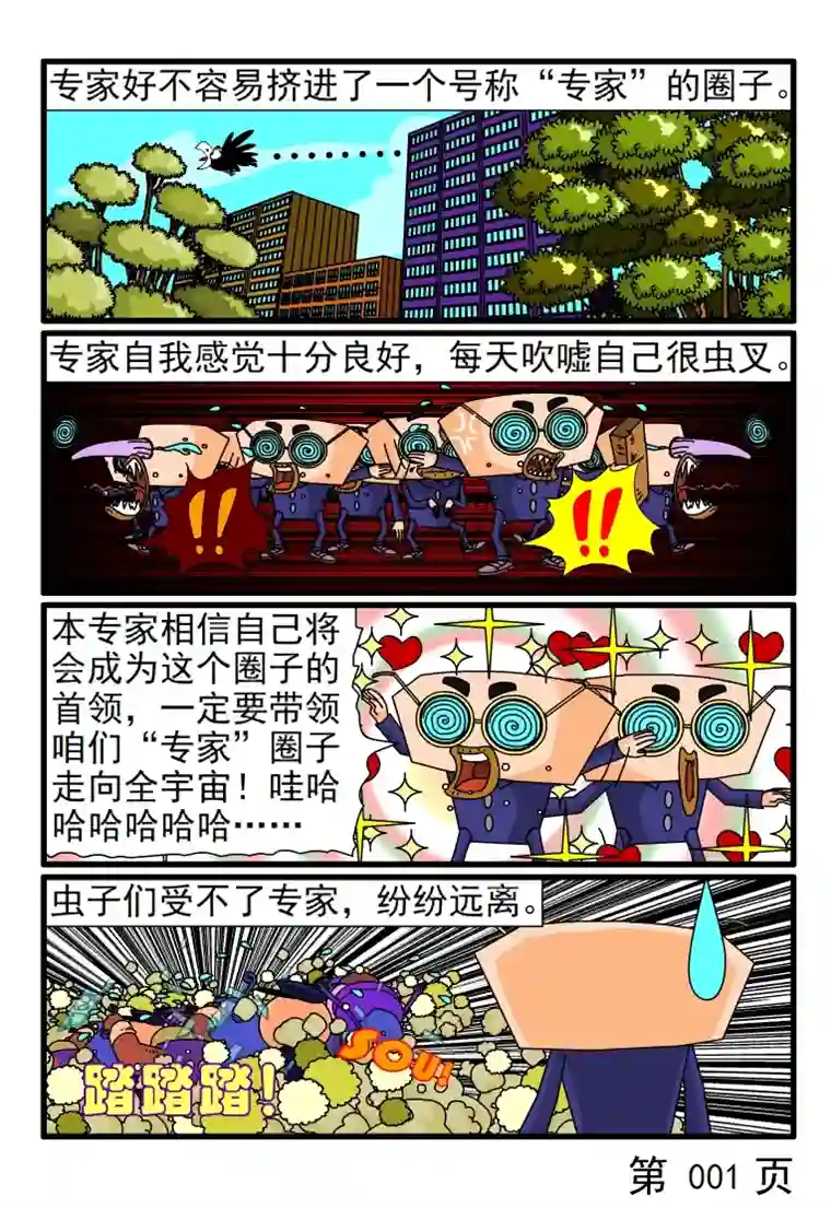 呆呆和瓜瓜相互吹捧