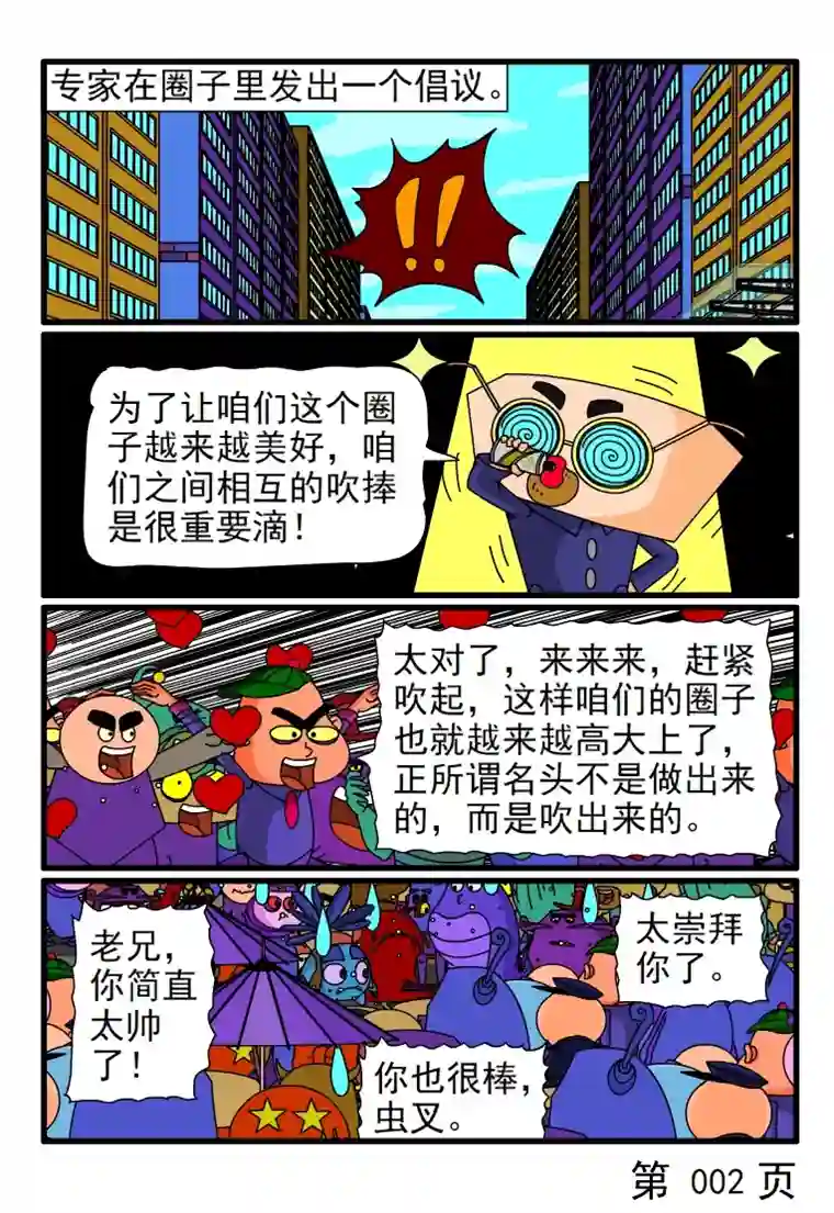 呆呆和瓜瓜相互吹捧