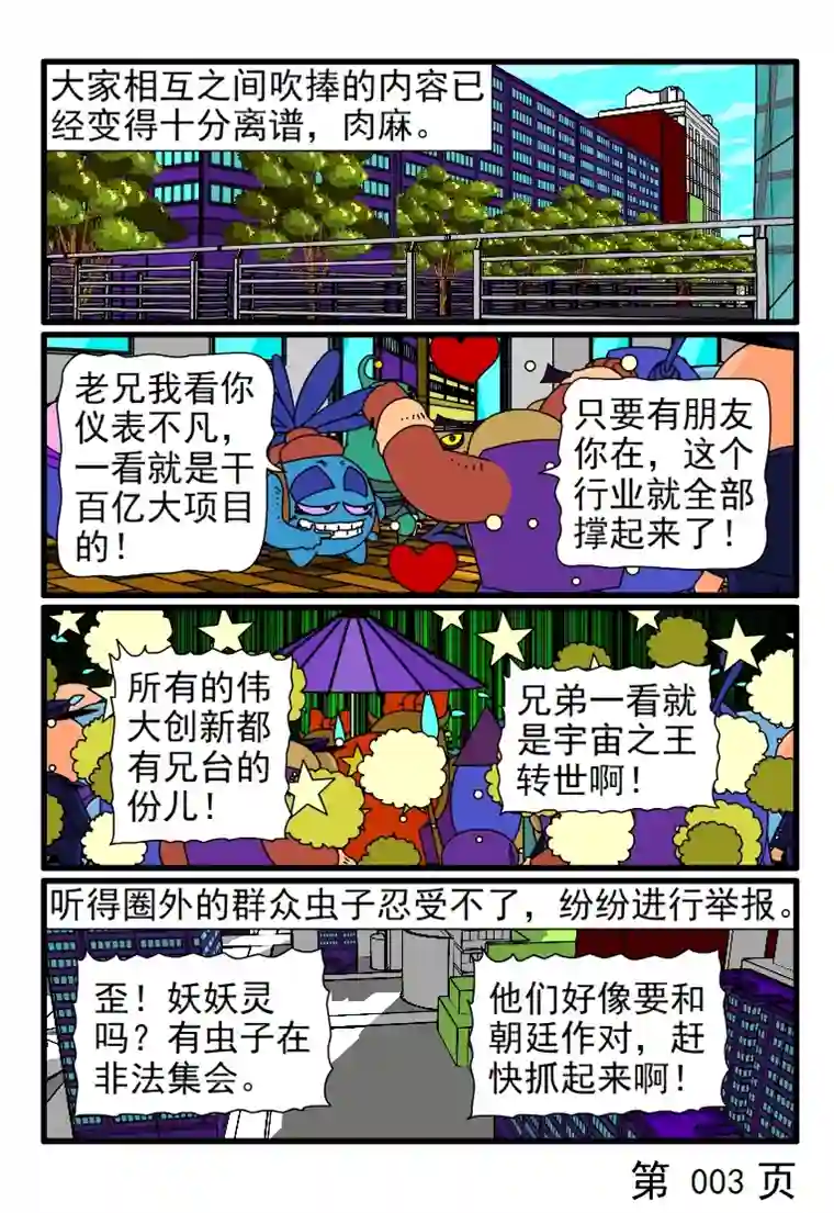 呆呆和瓜瓜相互吹捧