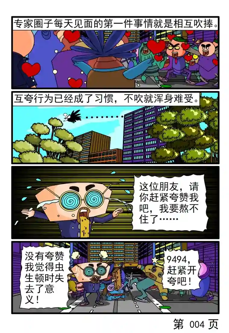 呆呆和瓜瓜相互吹捧