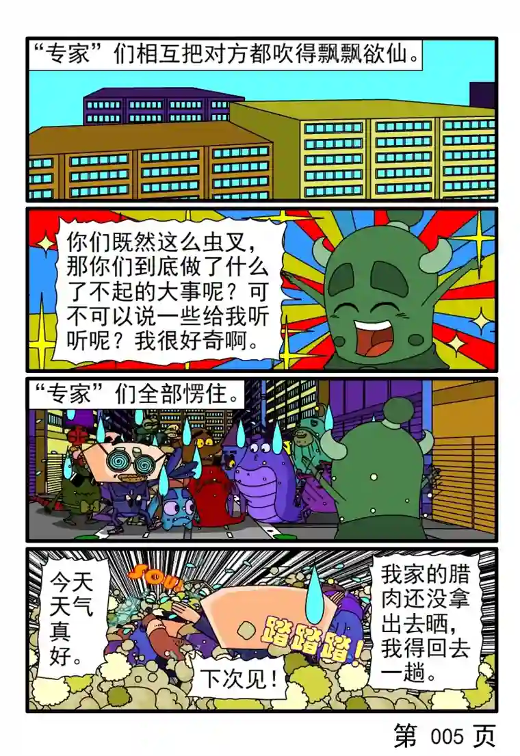 呆呆和瓜瓜相互吹捧