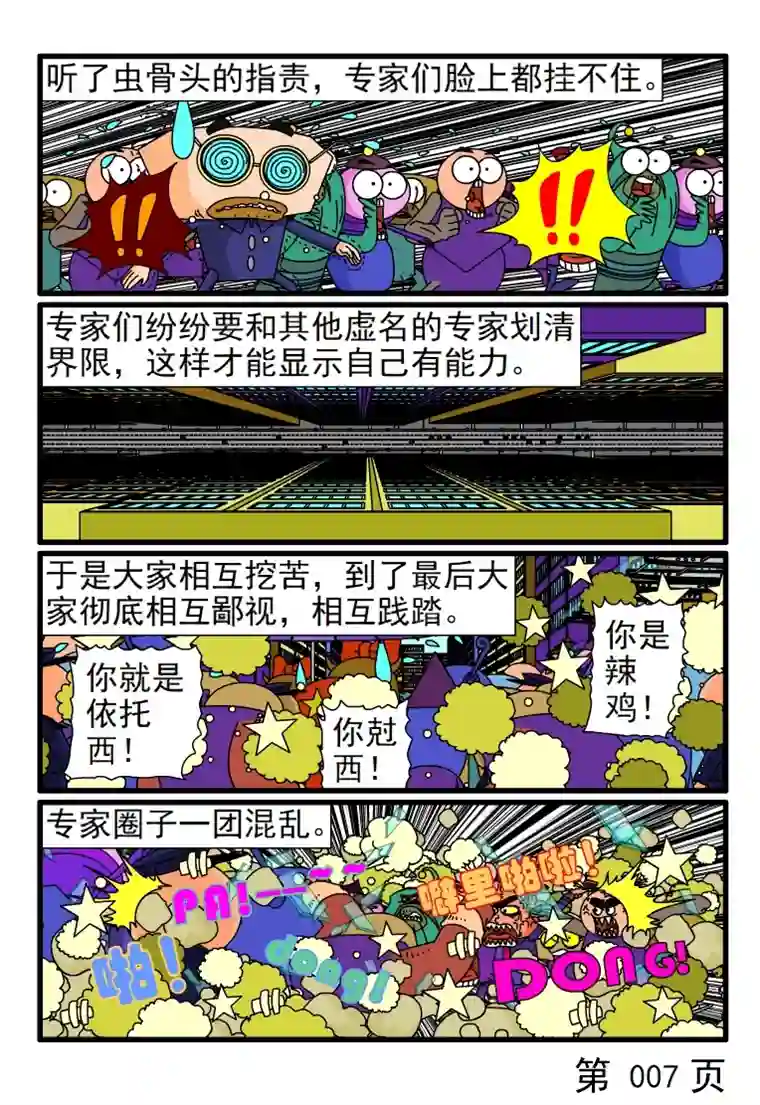 呆呆和瓜瓜相互吹捧