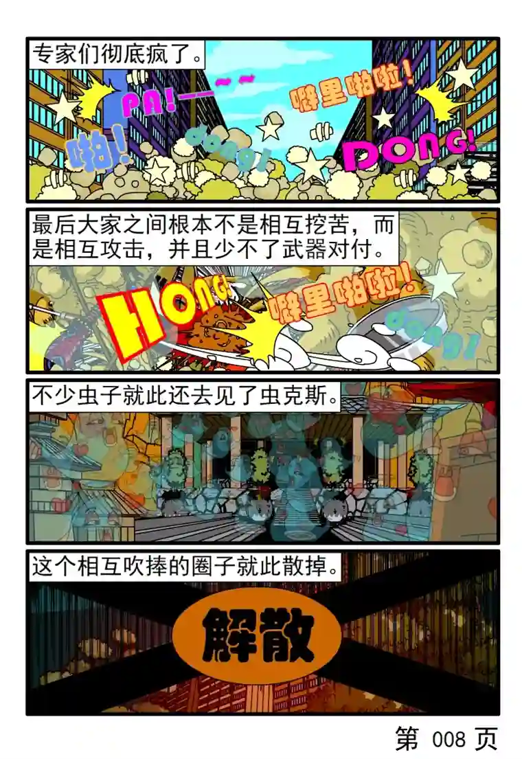 呆呆和瓜瓜相互吹捧