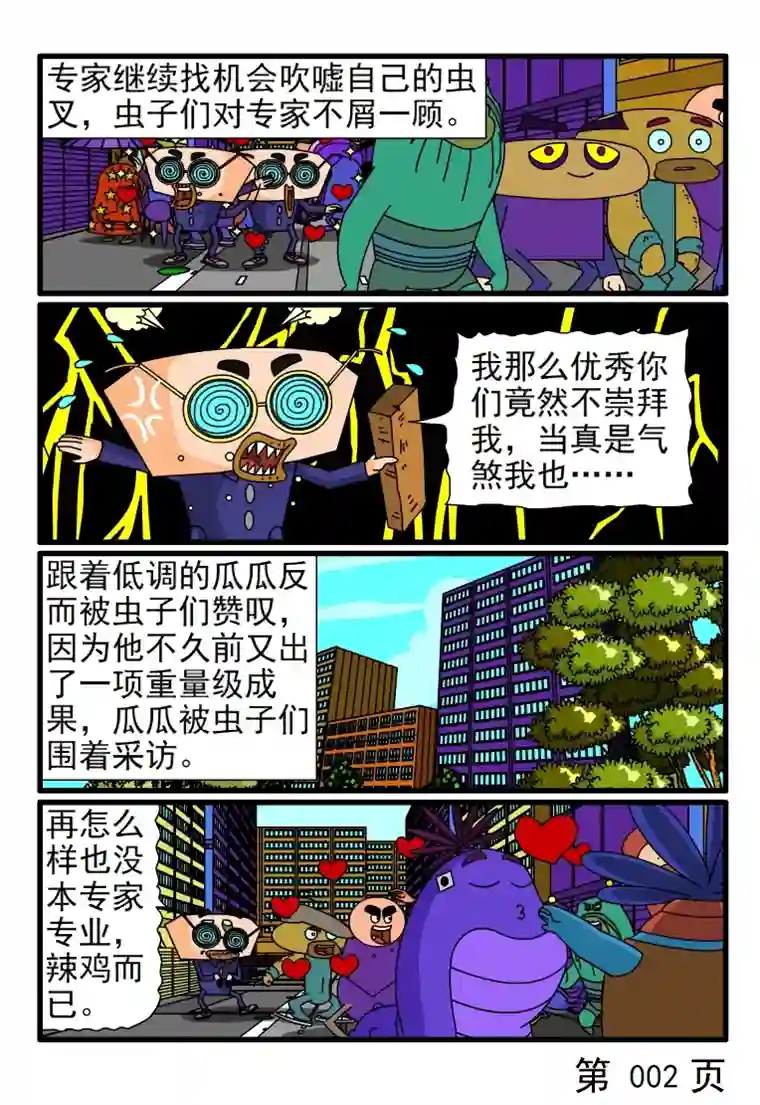 呆呆和瓜瓜本专家的水准非同凡响