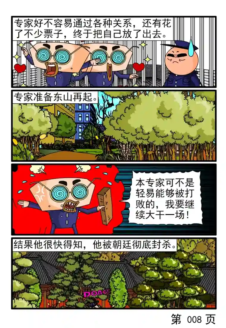 呆呆和瓜瓜本专家的水准非同凡响