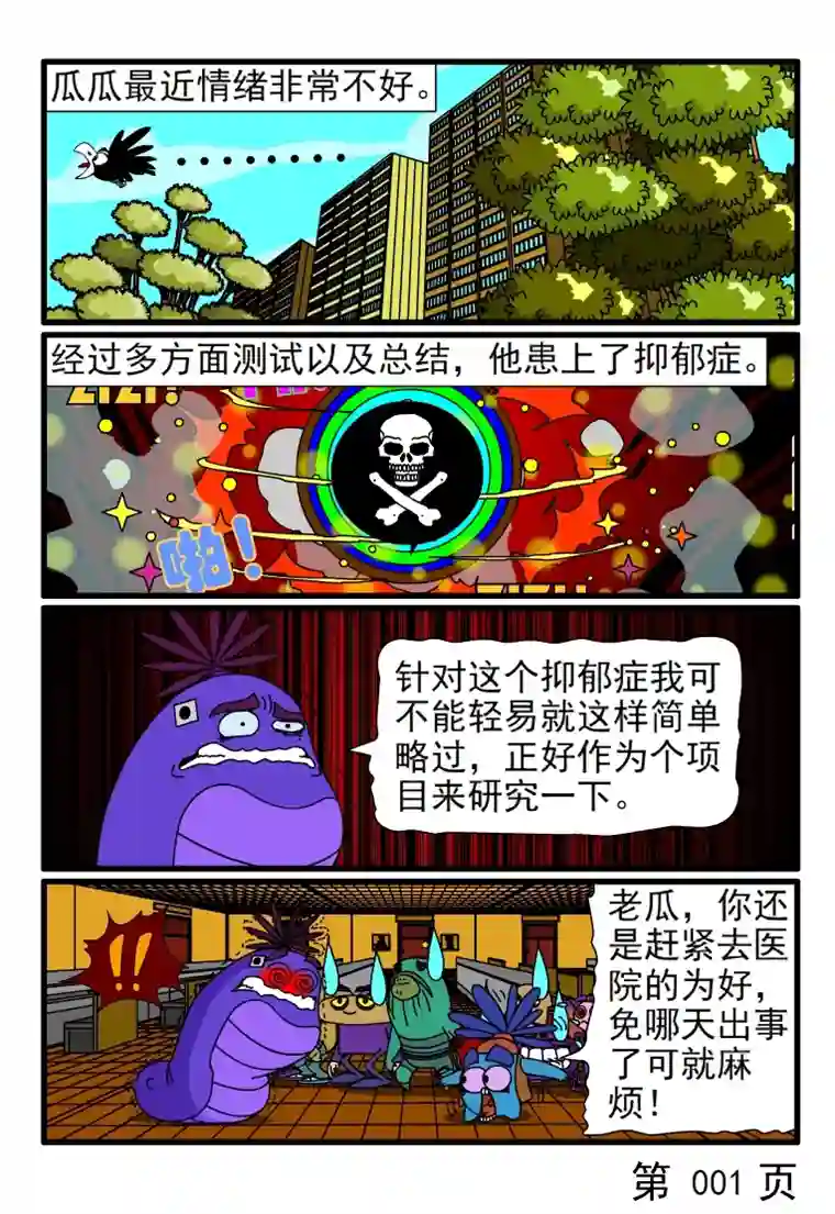 呆呆和瓜瓜抑郁症