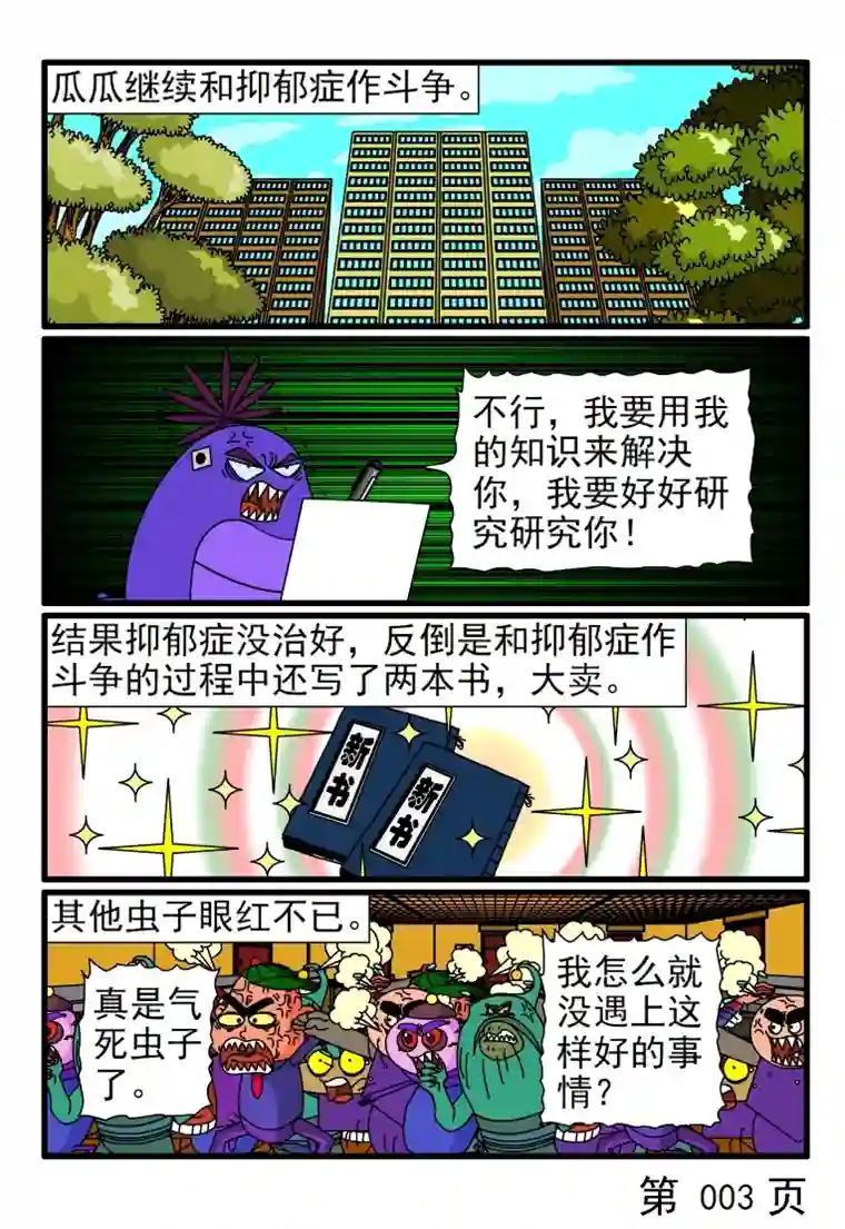 呆呆和瓜瓜抑郁症