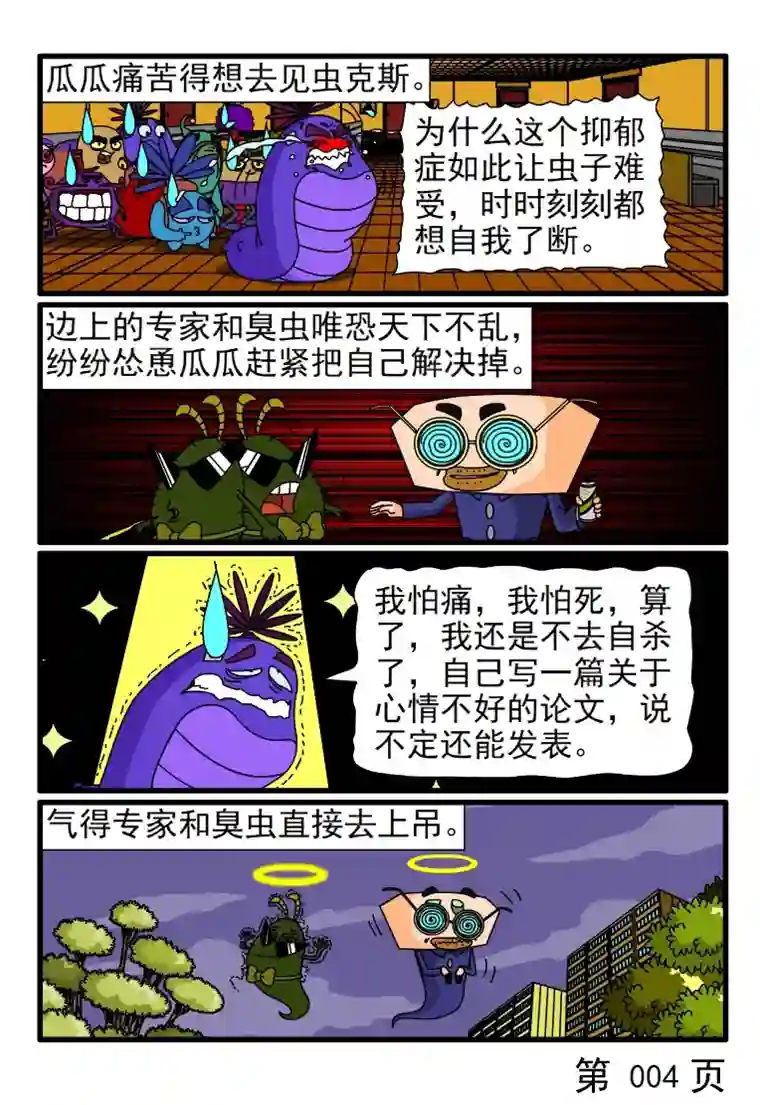 呆呆和瓜瓜抑郁症