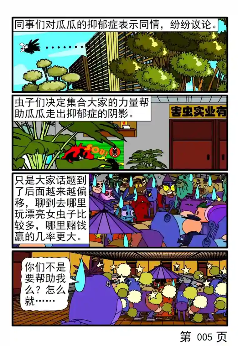 呆呆和瓜瓜抑郁症