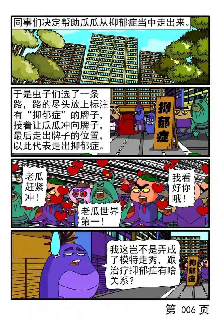 呆呆和瓜瓜抑郁症