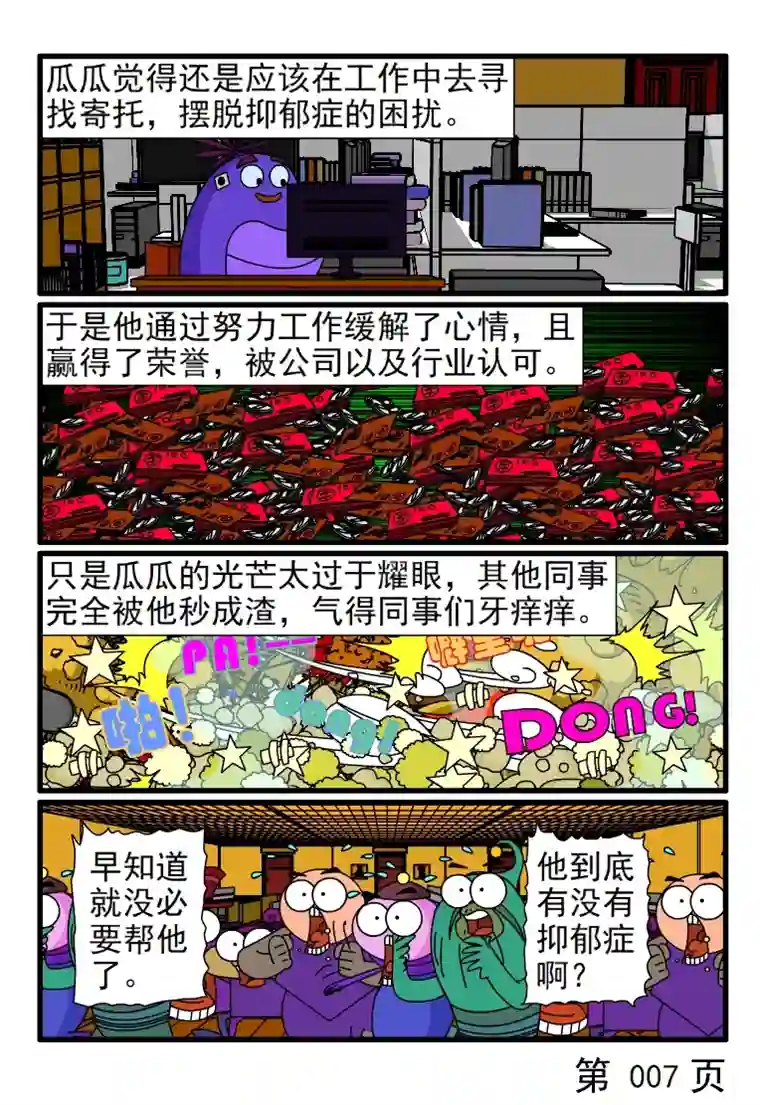 呆呆和瓜瓜抑郁症