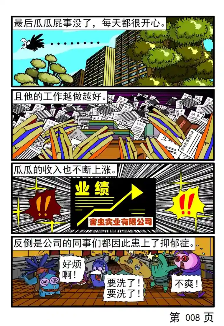 呆呆和瓜瓜抑郁症