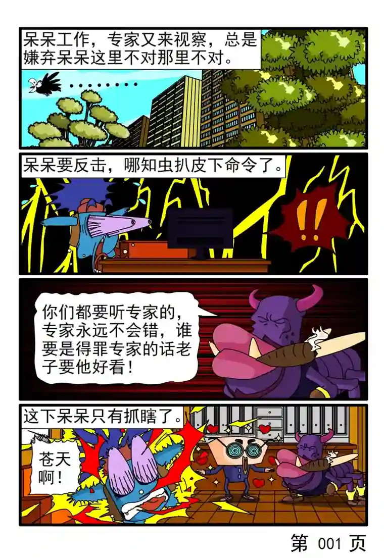 呆呆和瓜瓜被专家批得一文不值