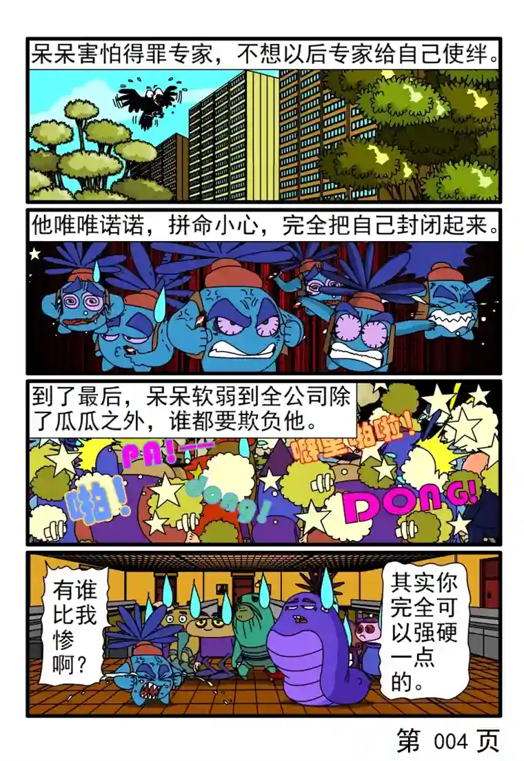 呆呆和瓜瓜被专家批得一文不值