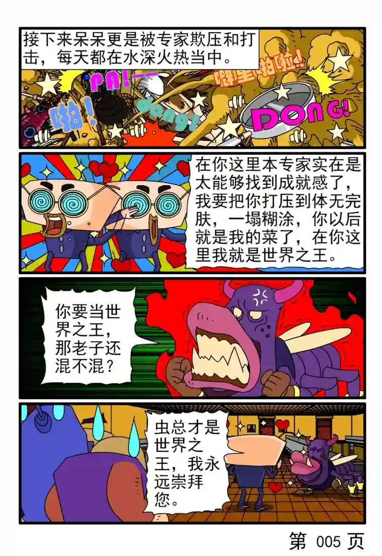 呆呆和瓜瓜被专家批得一文不值