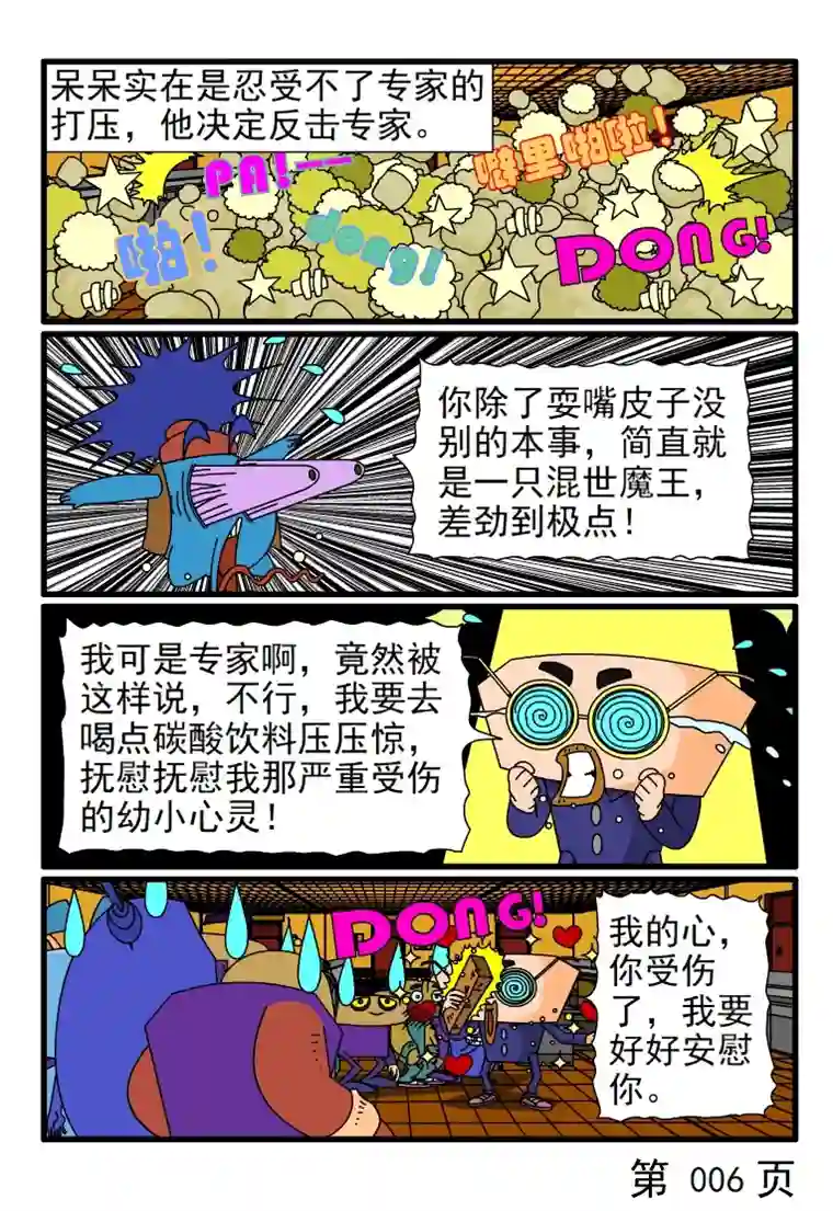 呆呆和瓜瓜被专家批得一文不值