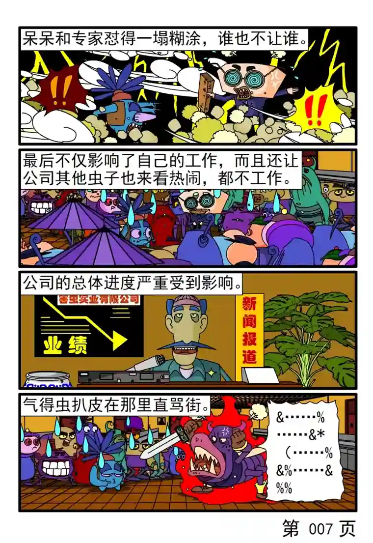 呆呆和瓜瓜被专家批得一文不值