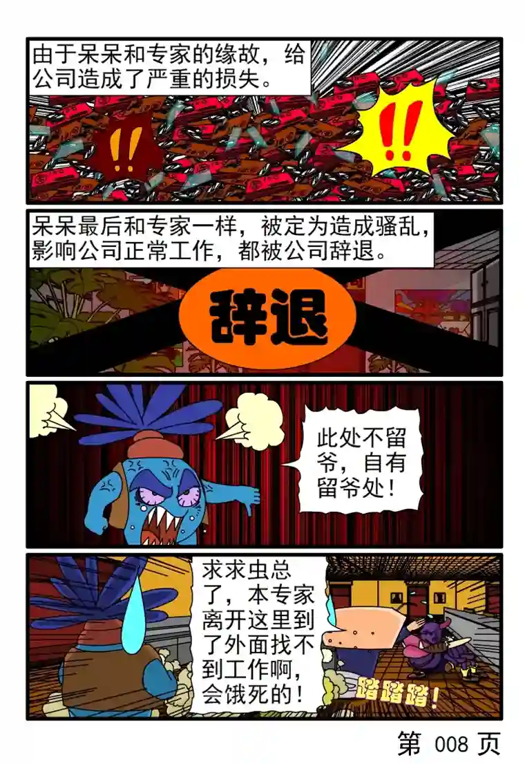 呆呆和瓜瓜被专家批得一文不值