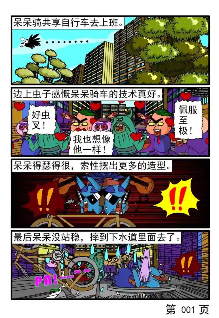 呆呆和瓜瓜自行车胎没气了