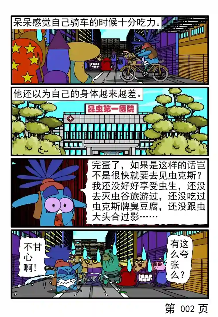 呆呆和瓜瓜自行车胎没气了