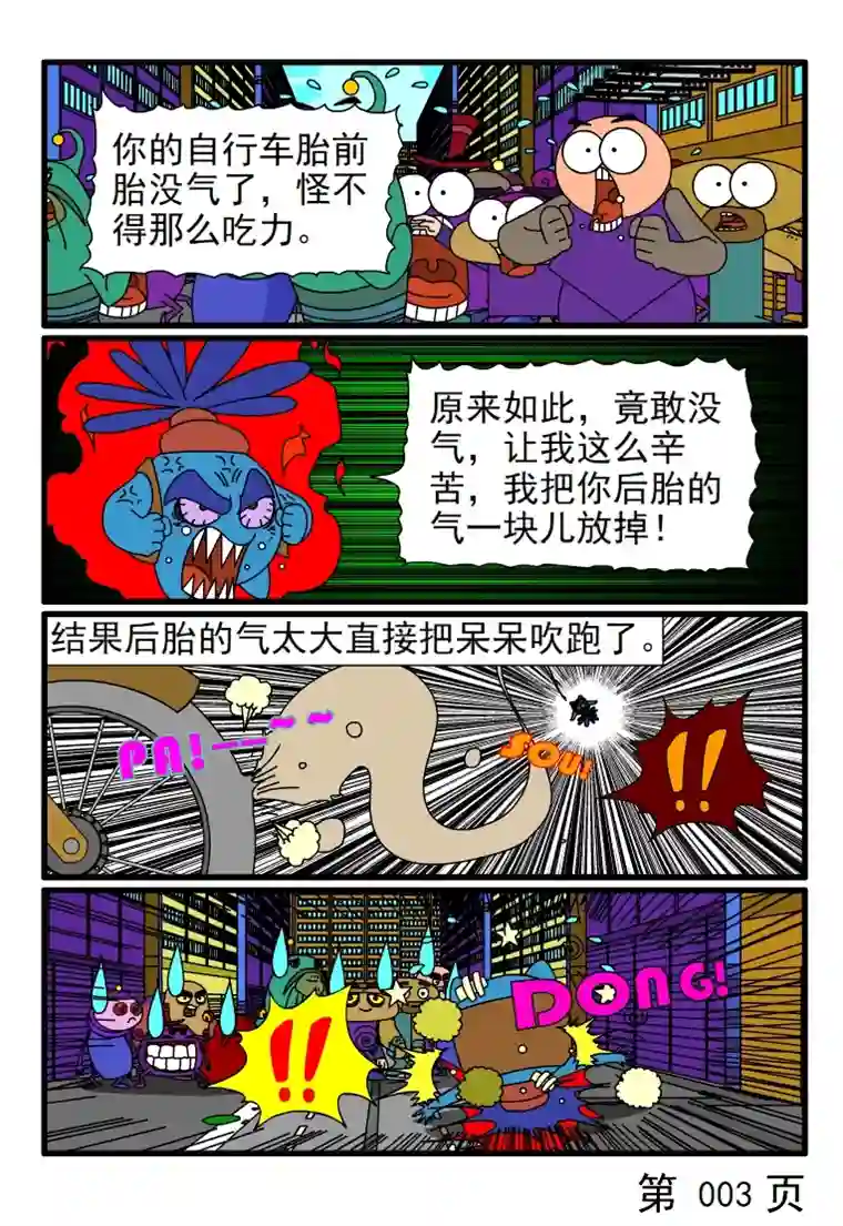 呆呆和瓜瓜自行车胎没气了