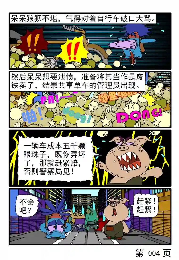 呆呆和瓜瓜自行车胎没气了