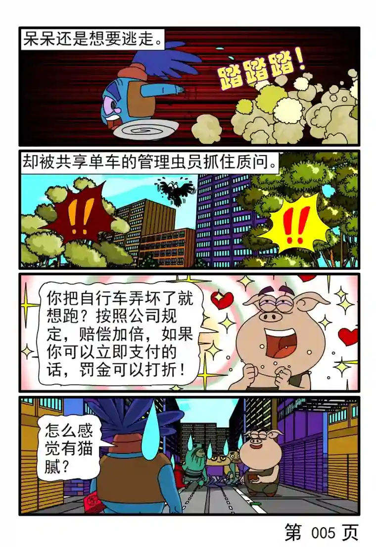 呆呆和瓜瓜自行车胎没气了