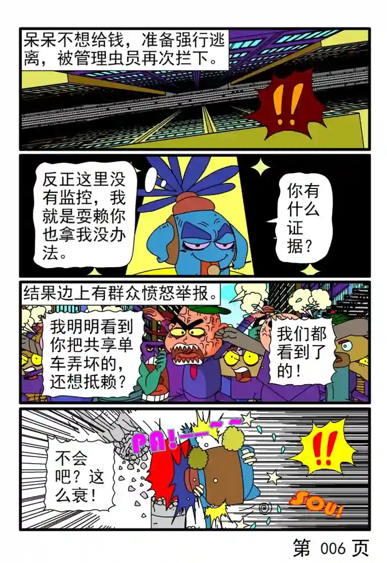 呆呆和瓜瓜自行车胎没气了