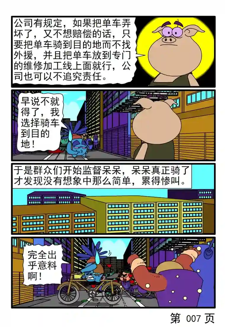 呆呆和瓜瓜自行车胎没气了