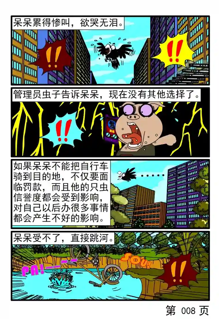 呆呆和瓜瓜自行车胎没气了