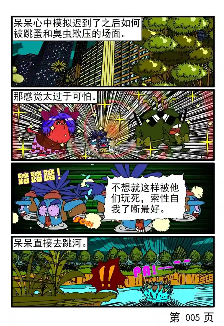 呆呆和瓜瓜要迟到了