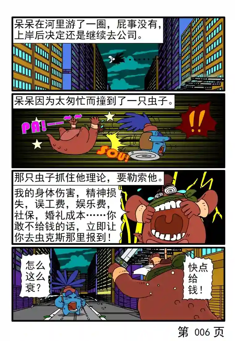 呆呆和瓜瓜要迟到了