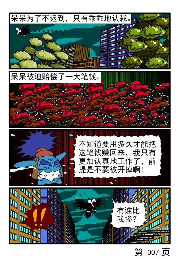 呆呆和瓜瓜要迟到了