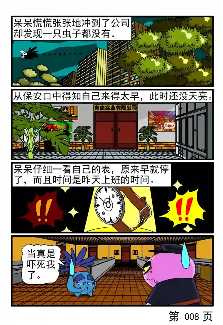 呆呆和瓜瓜要迟到了