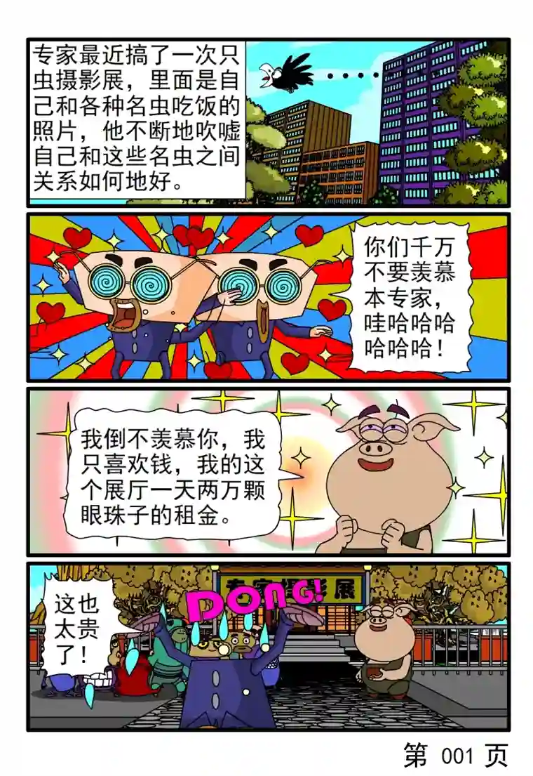 呆呆和瓜瓜专家的摄影展