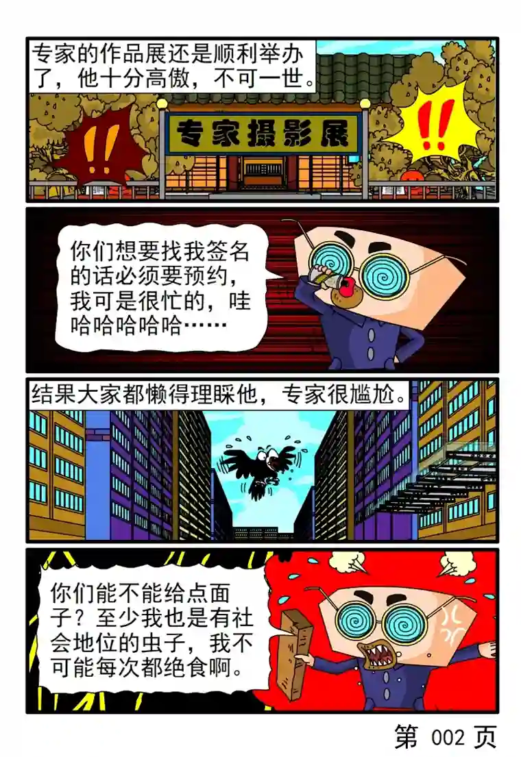 呆呆和瓜瓜专家的摄影展