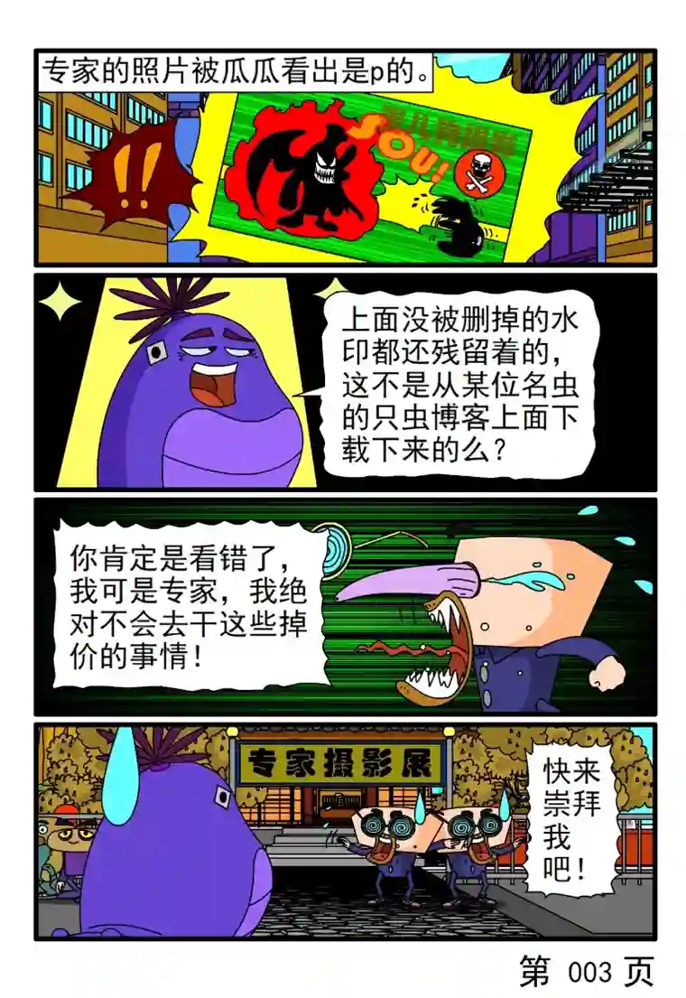 呆呆和瓜瓜专家的摄影展