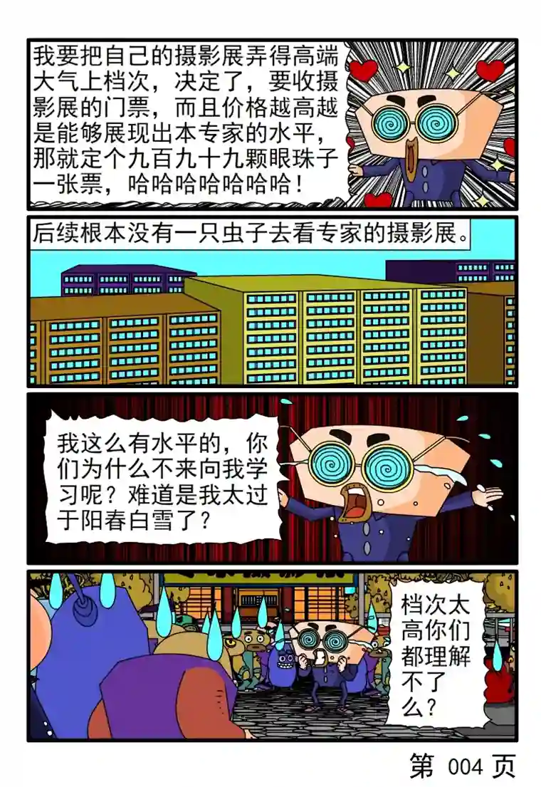 呆呆和瓜瓜专家的摄影展