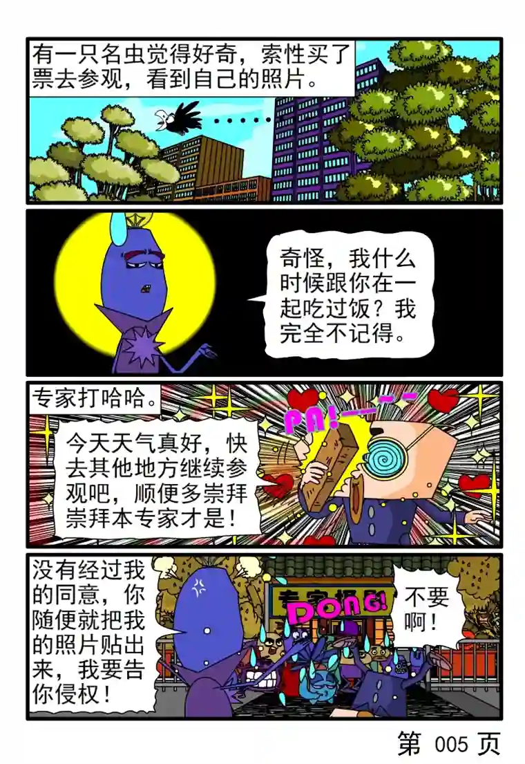 呆呆和瓜瓜专家的摄影展